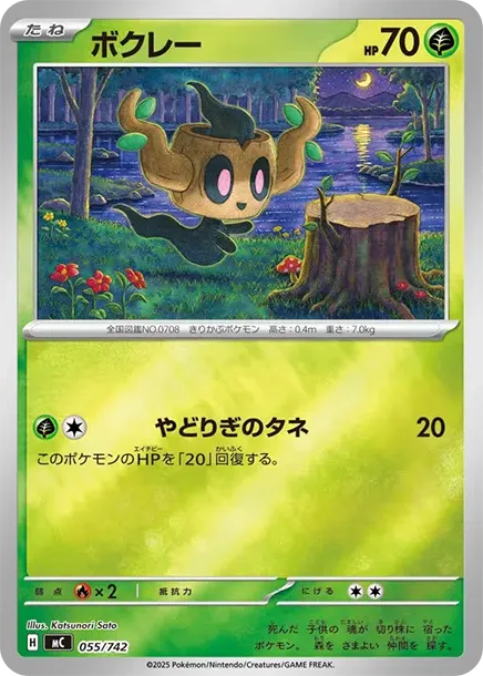 Phantump :Mirror