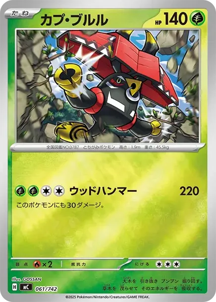 Tapu Bulu :Mirror
