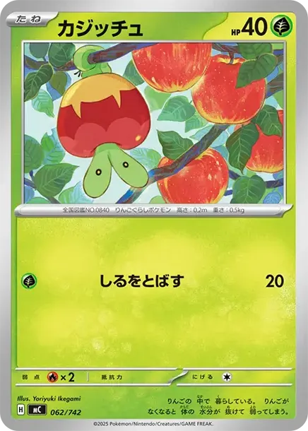Applin