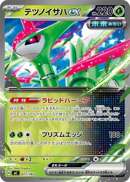 Iron Leaves ex