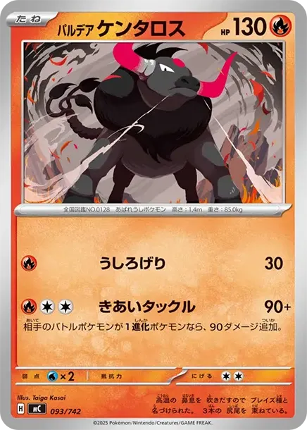 Paldea Tauros