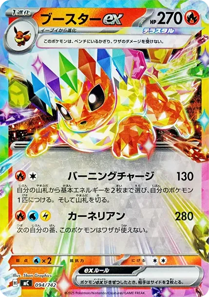 Flareon ex :Mirror