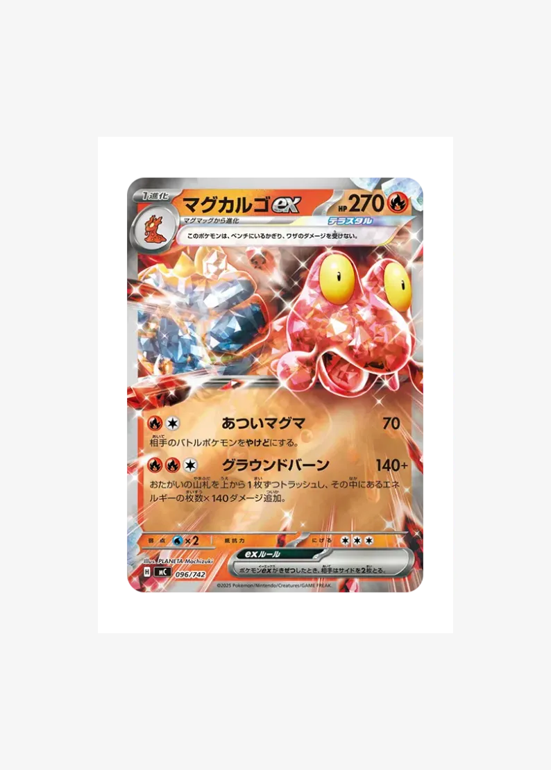 マグカルゴex
