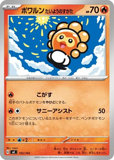 Castform The Shape of the Sun