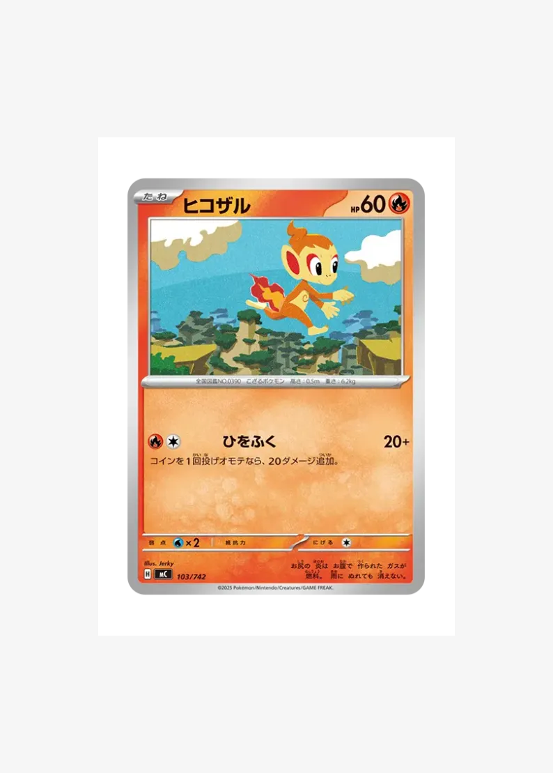 ヒコザル