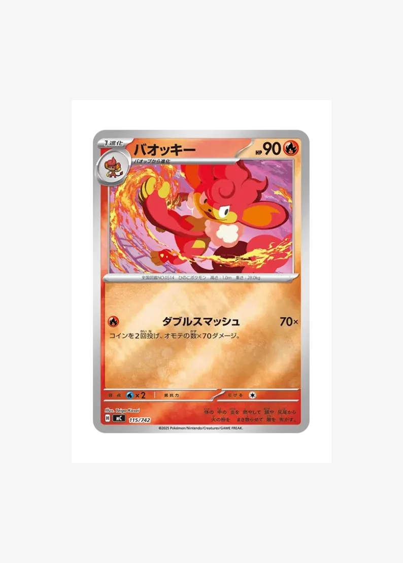 バオッキー