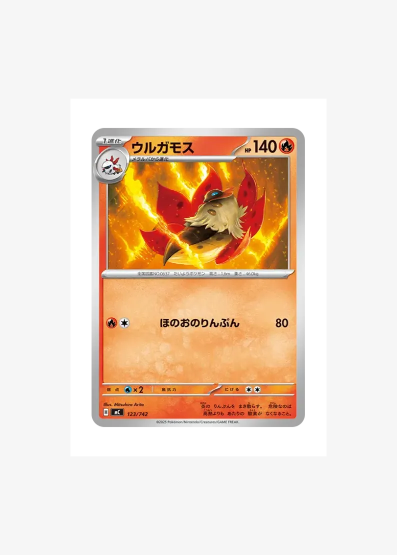 ウルガモス