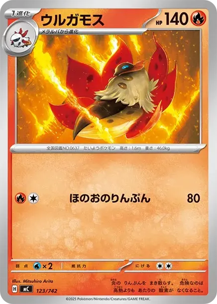 Volcarona