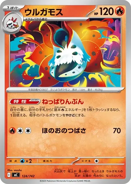 Volcarona