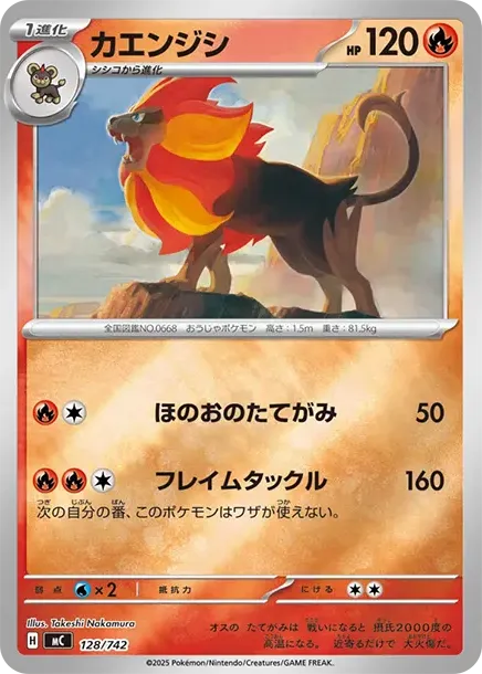 Pyroar :Mirror