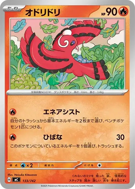 Oricorio