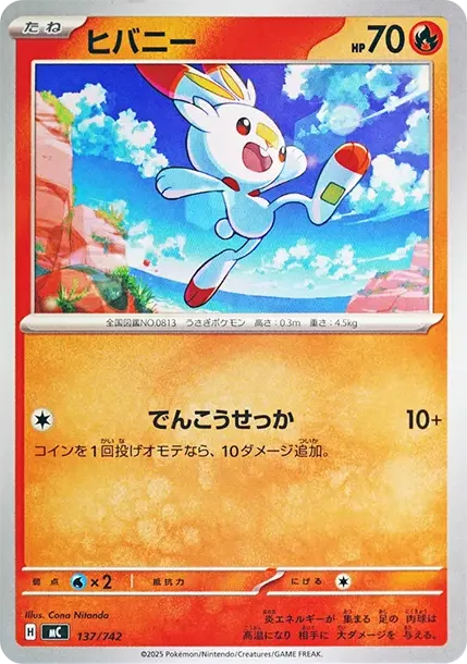 Scorbunny
