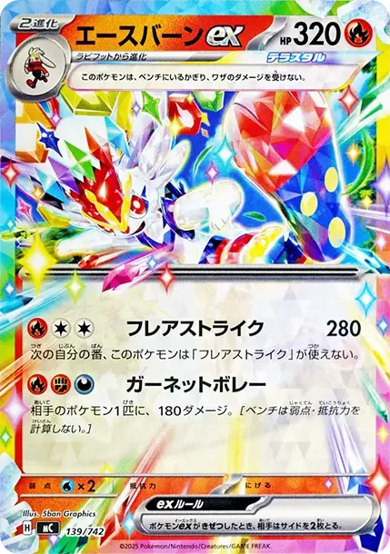 Cinderace ex
