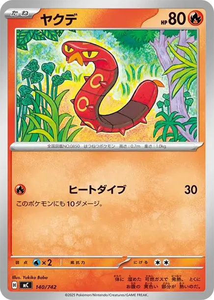 Sizzlipede