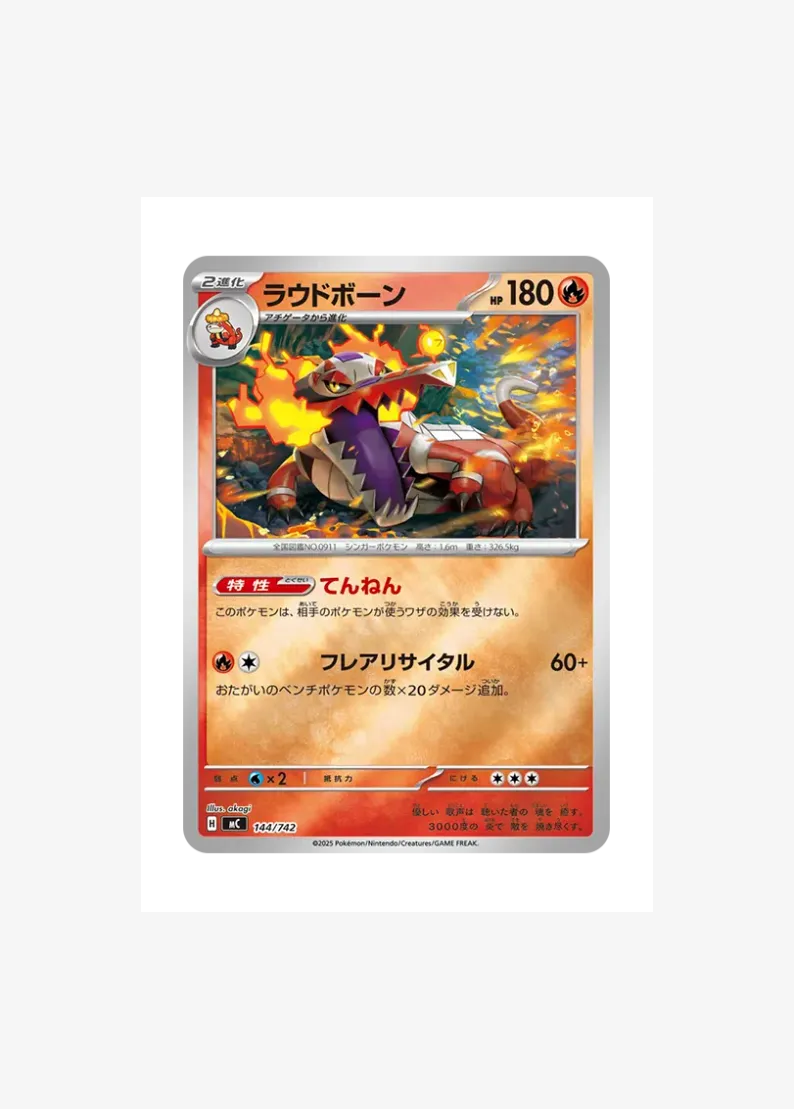 ラウドボーン