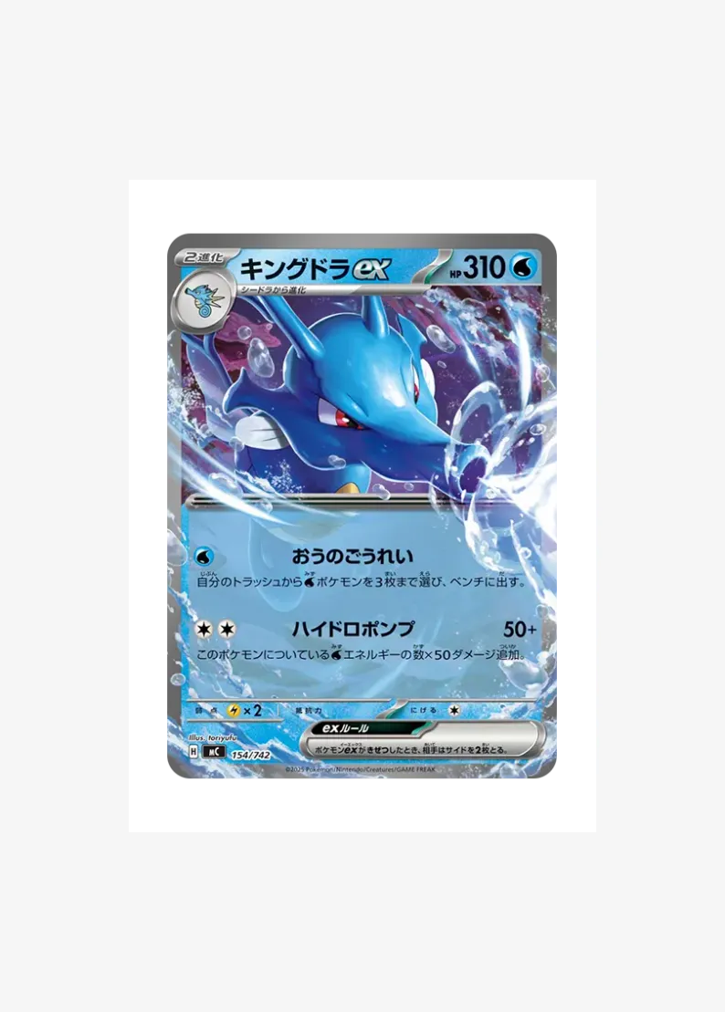 킹드라 ex