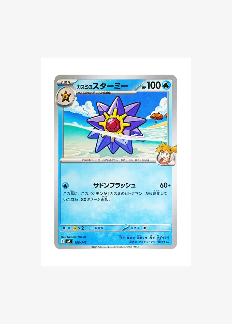 Misty's Starmie