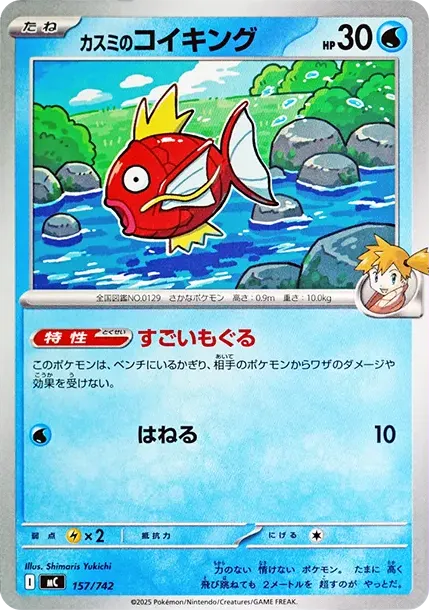 Misty's Magikarp