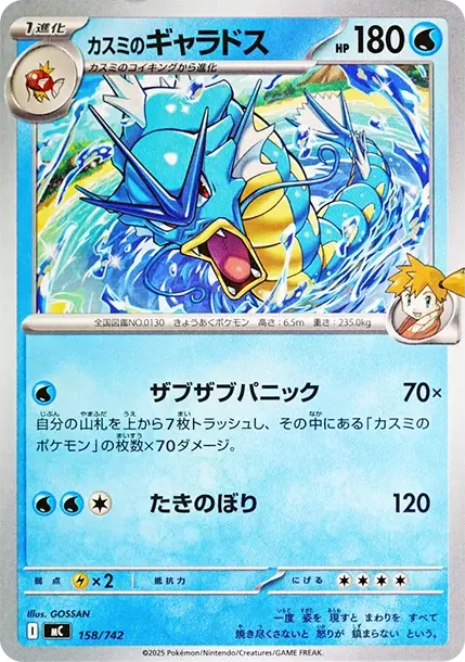 Misty's Gyarados