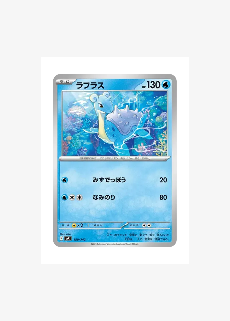 라프라스