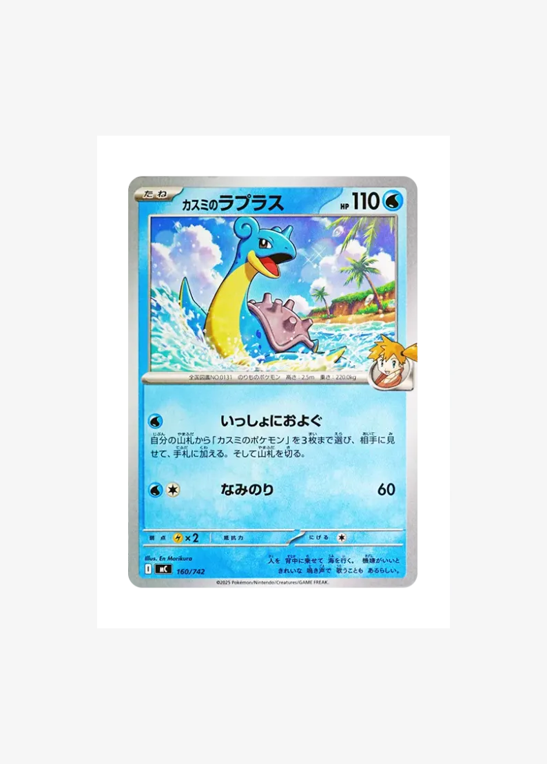 Misty's Lapras