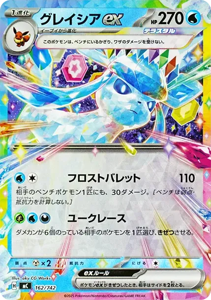 Glaceon ex :Mirror