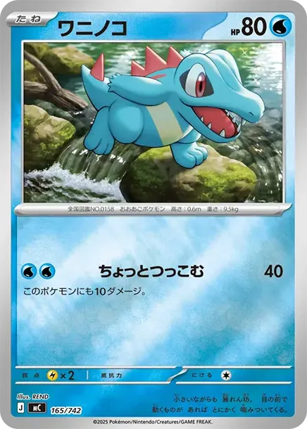 Totodile :Mirror