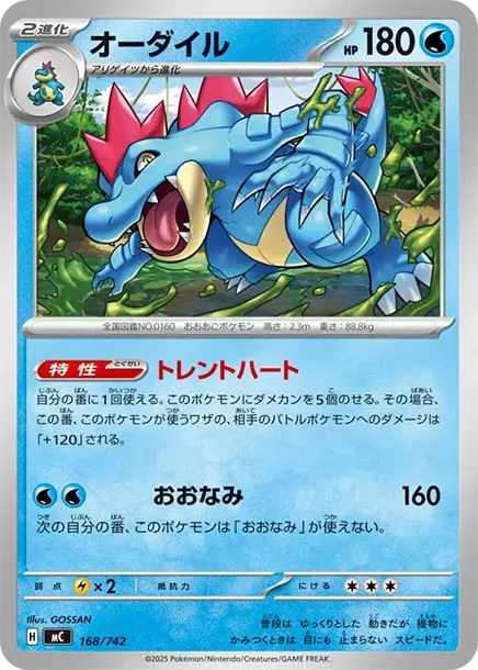 Feraligatr