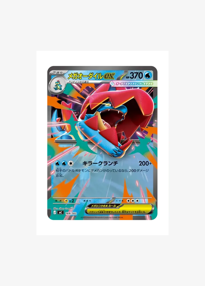 MEGA Feraligatr ex