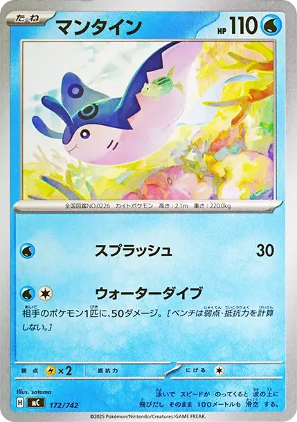 Mantine