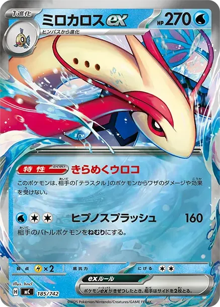Milotic ex :Mirror