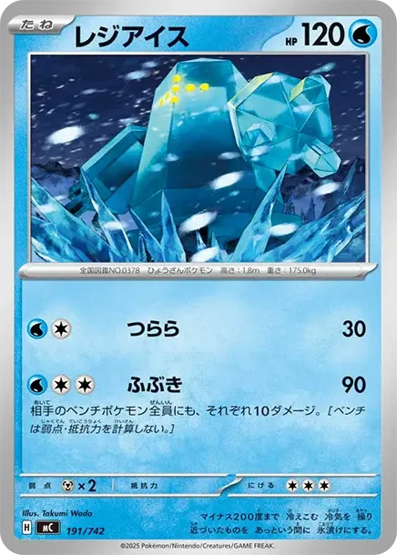 Regice
