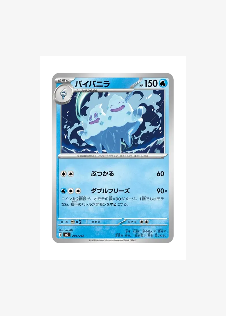 バイバニラ