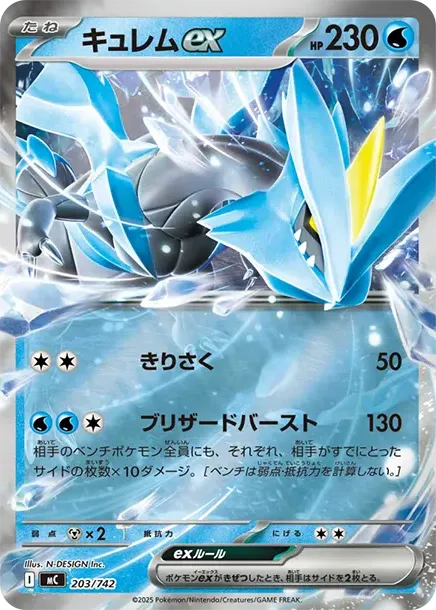 Kyurem ex :Mirror