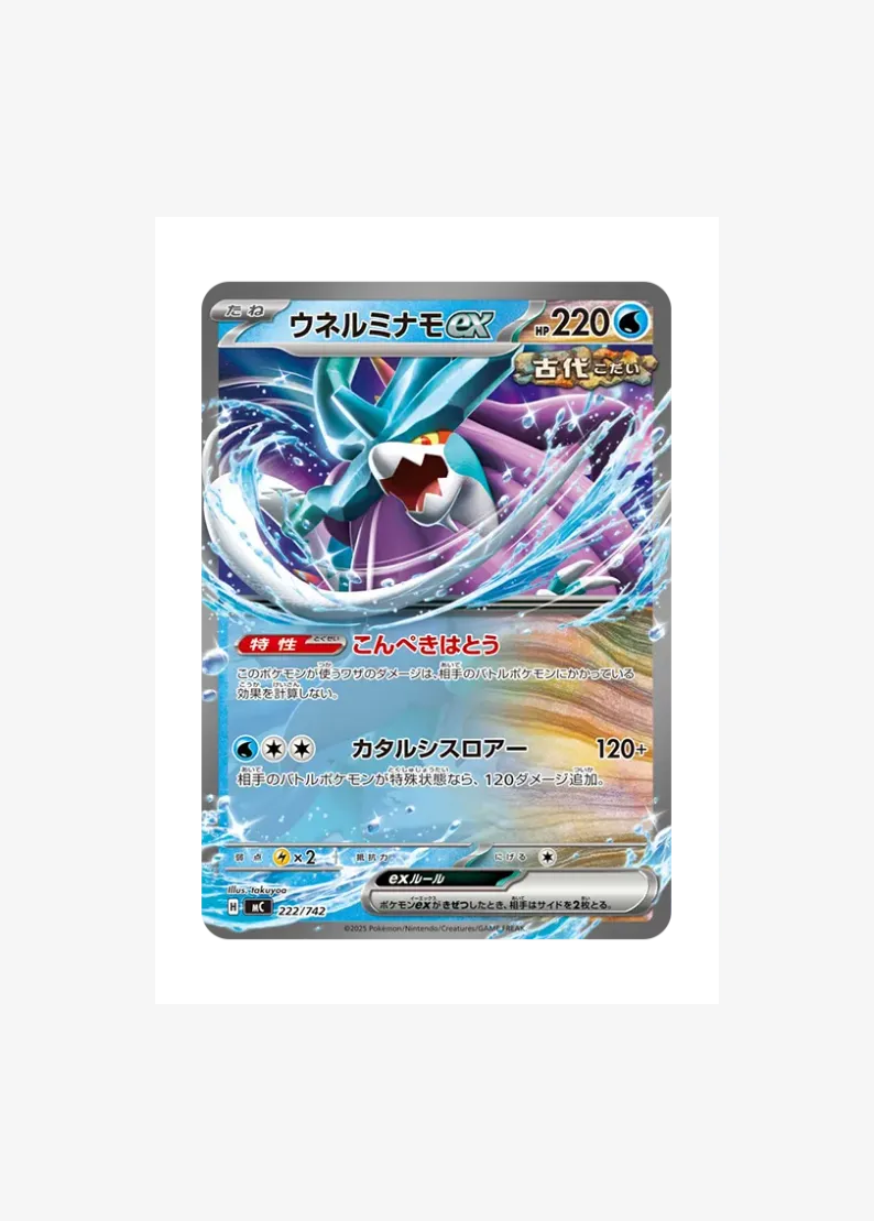 Walking Wake ex