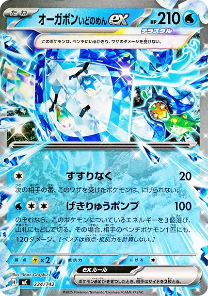 Ogerpon Wellspring Mask ex