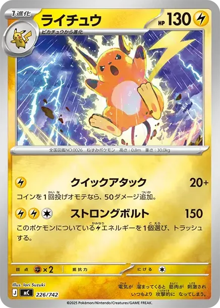 Raichu :Mirror