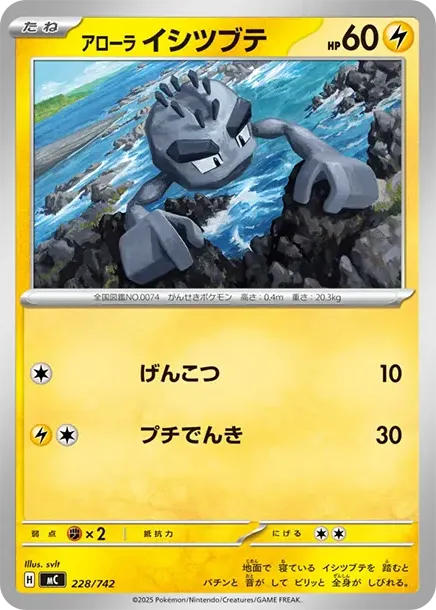 Alolan Geodude