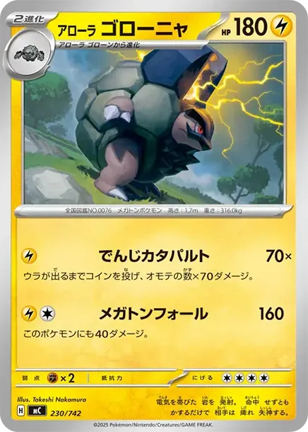Alolan Golem