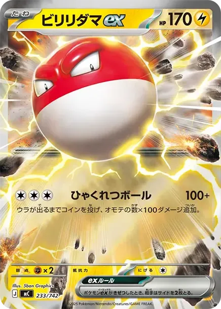 Voltorb ex :Mirror
