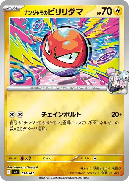 Iono's Voltorb :Mirror