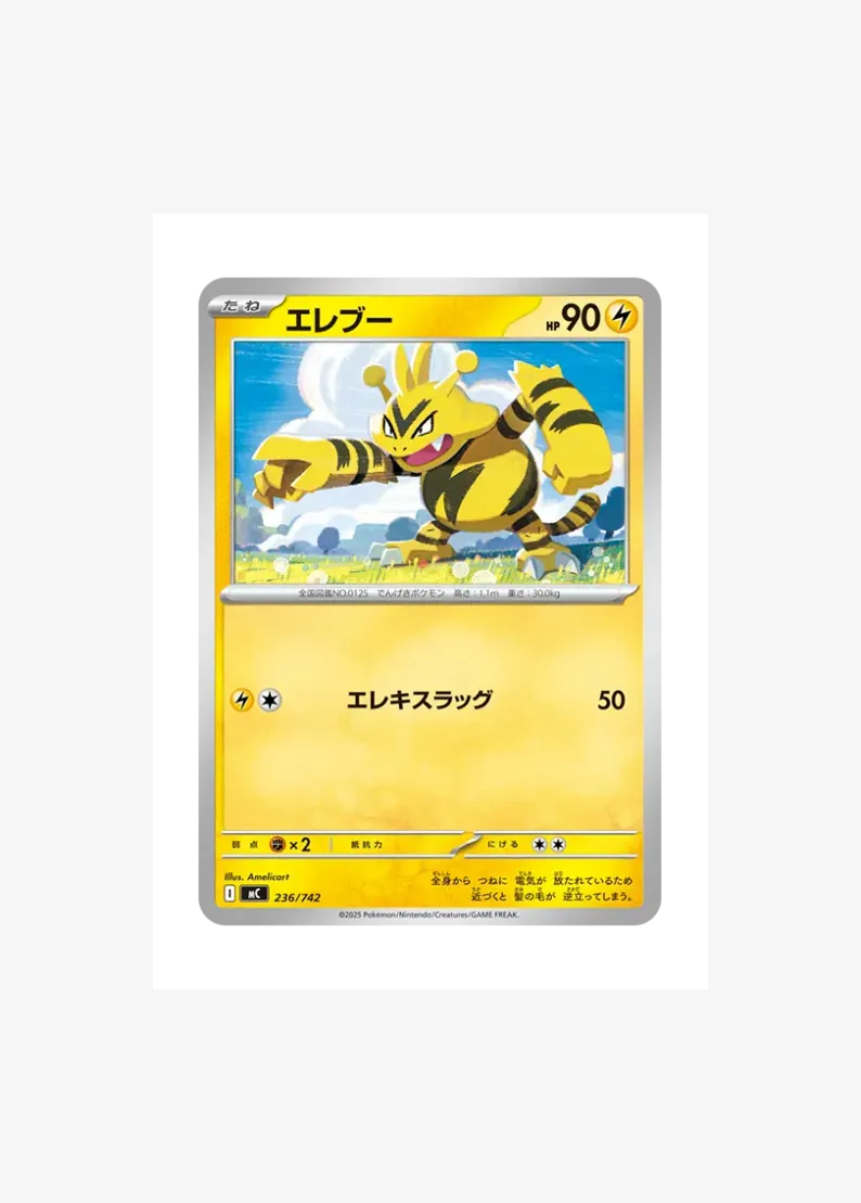 エレブー