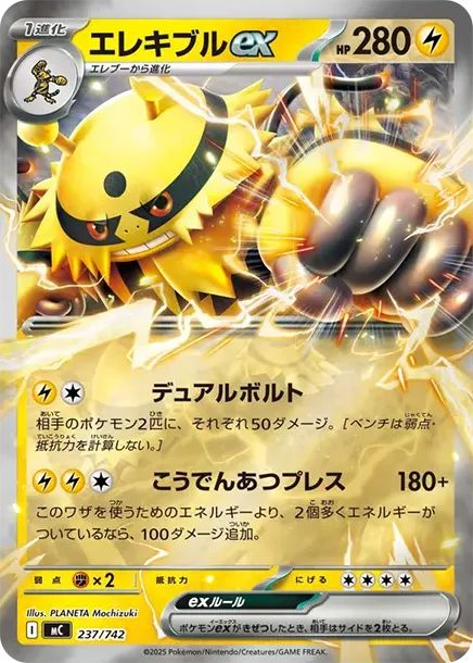 Electivire ex :Mirror