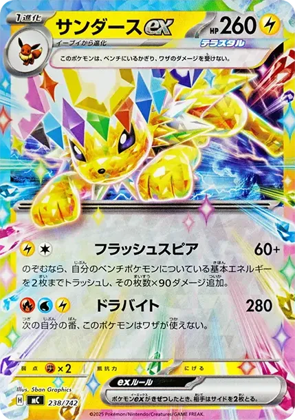 Jolteon ex :Mirror