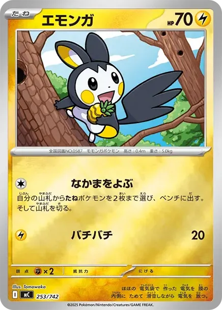 Emolga :Mirror