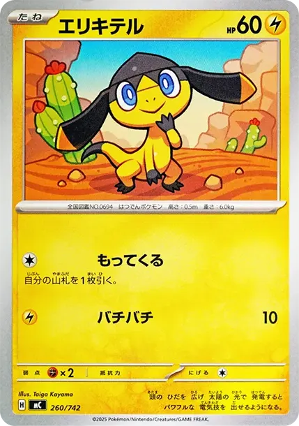 Helioptile