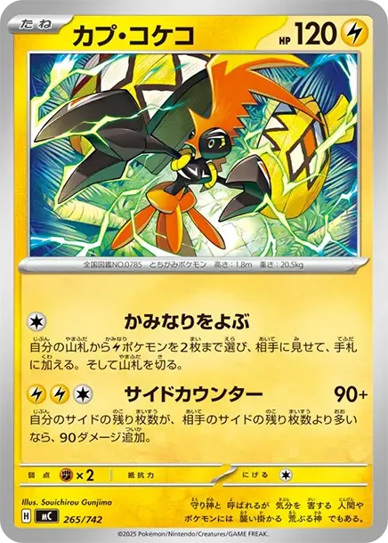 Tapu Koko