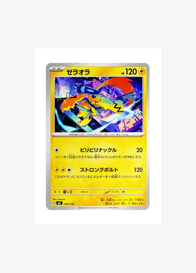 ゼラオラ