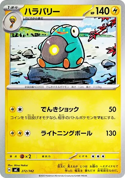 Bellibolt