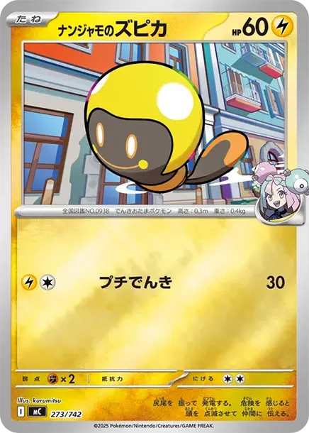 Iono's Tadbulb :Mirror